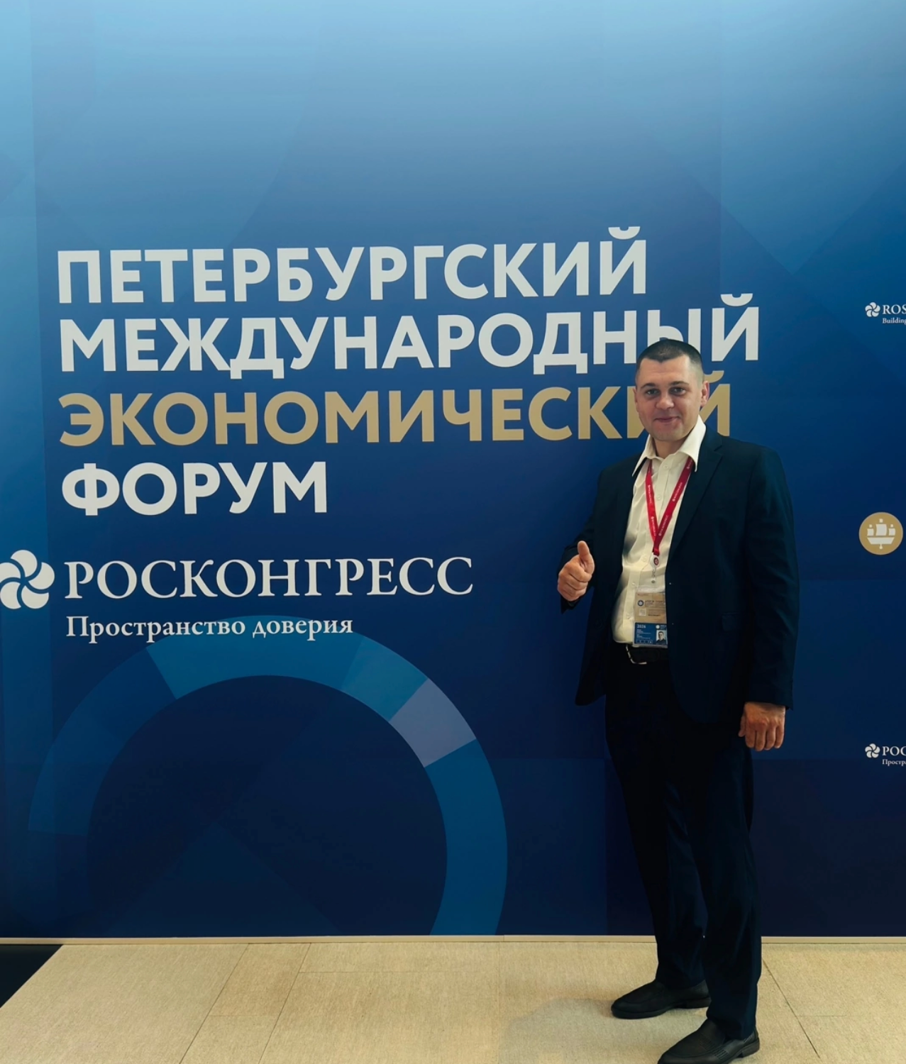 У фотостены Петербургского международного экономического форума
